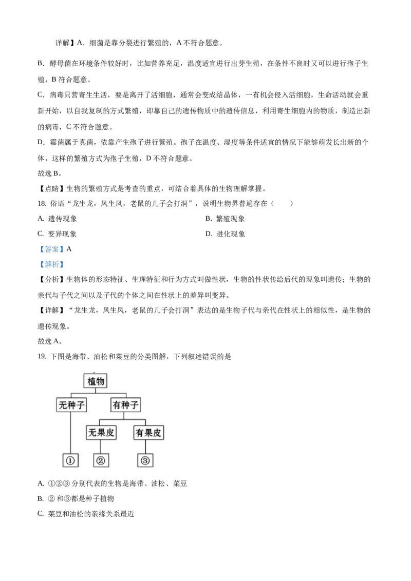 精品解析：2021年北京市房山区中考二模生物试题（解析版）(1)_北京初中期末题_C605-京七八九_B京生物七八九_北京八下生物_精品解析：2021年北京市房山区中考二模生物试题