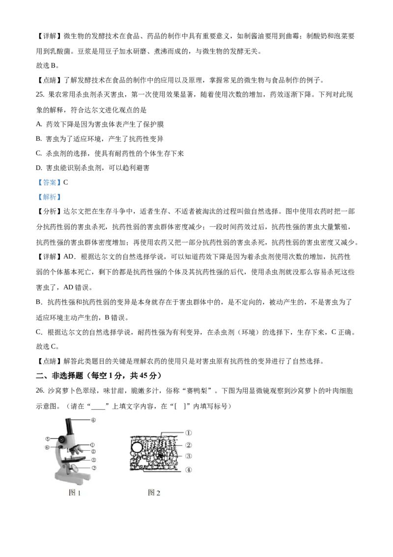 精品解析：2021年北京市房山区中考二模生物试题（解析版）(1)_北京初中期末题_C605-京七八九_B京生物七八九_北京八下生物_精品解析：2021年北京市房山区中考二模生物试题