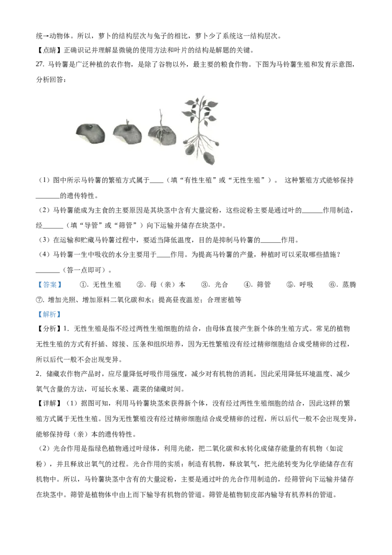 精品解析：2021年北京市房山区中考二模生物试题（解析版）(1)_北京初中期末题_C605-京七八九_B京生物七八九_北京八下生物_精品解析：2021年北京市房山区中考二模生物试题