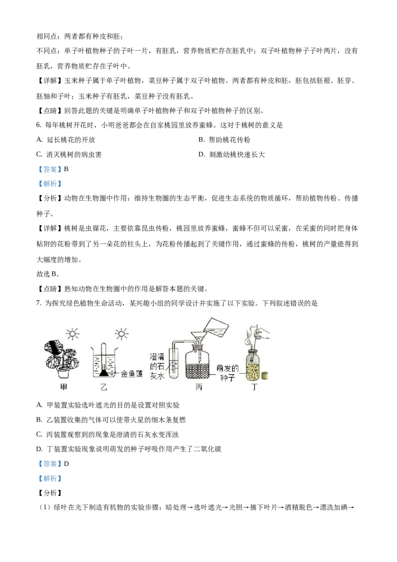 精品解析：2021年北京市房山区中考二模生物试题（解析版）(1)_北京初中期末题_C605-京七八九_B京生物七八九_北京八下生物_精品解析：2021年北京市房山区中考二模生物试题