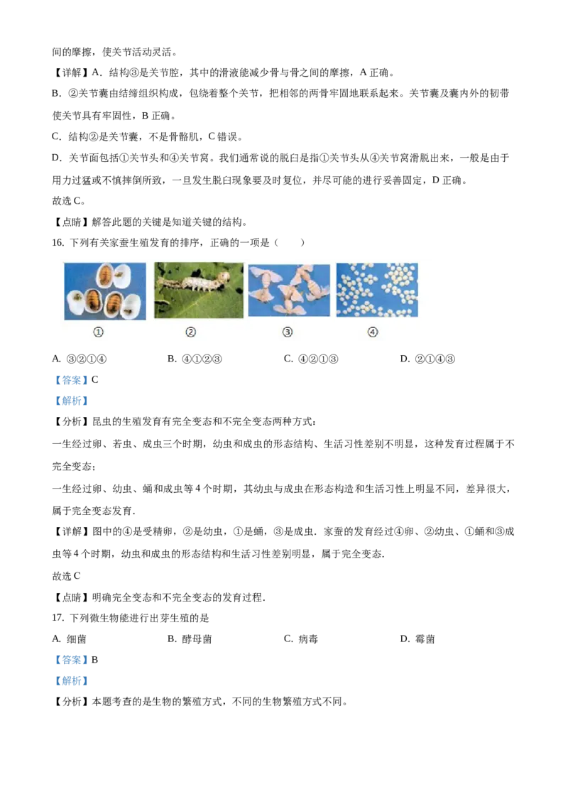 精品解析：2021年北京市房山区中考二模生物试题（解析版）(1)_北京初中期末题_C605-京七八九_B京生物七八九_北京八下生物_精品解析：2021年北京市房山区中考二模生物试题