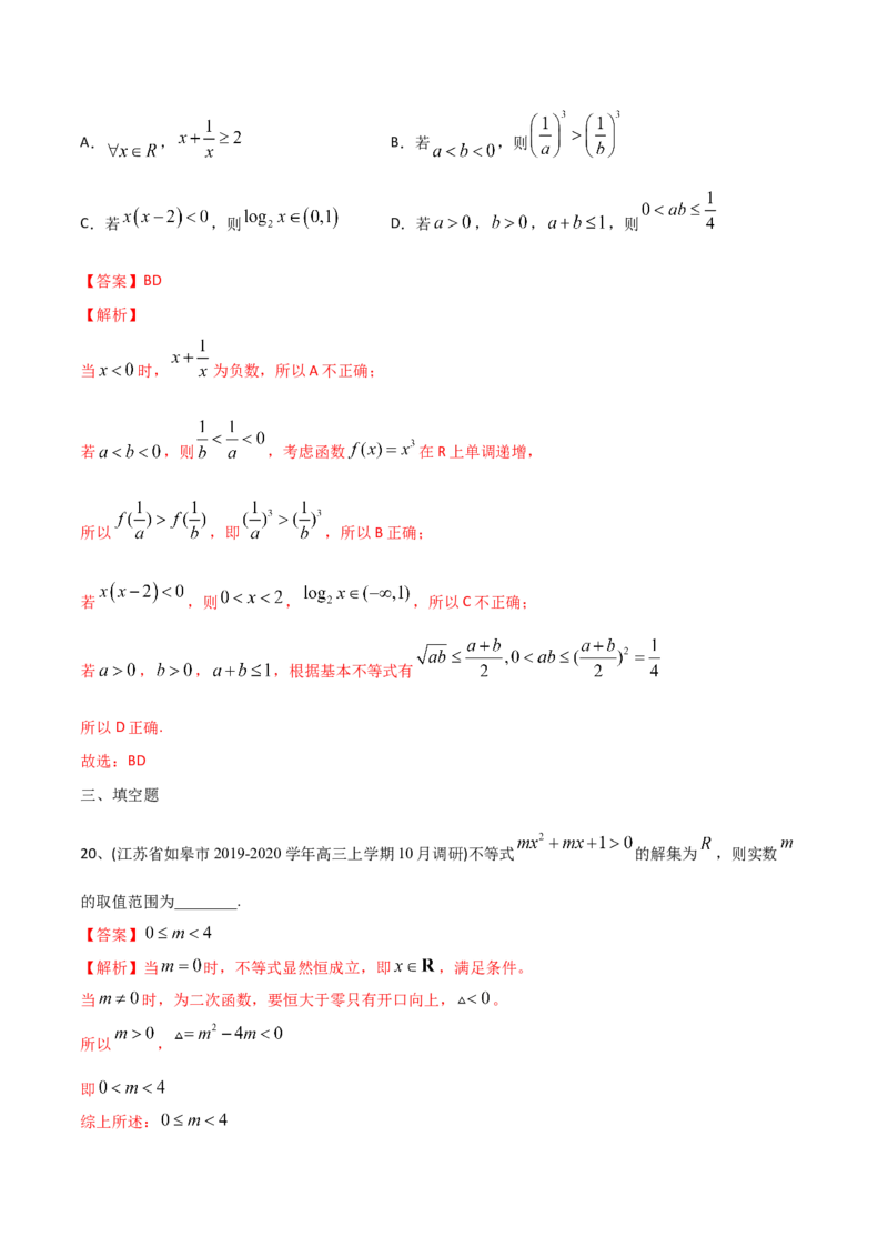 2021年高考数学精选考点专项突破题集专题7.1不等式的解法（教师版含解析）_2.2025数学总复习_2023年新高考资料_一轮复习_2023新高考一轮复习讲义+课件