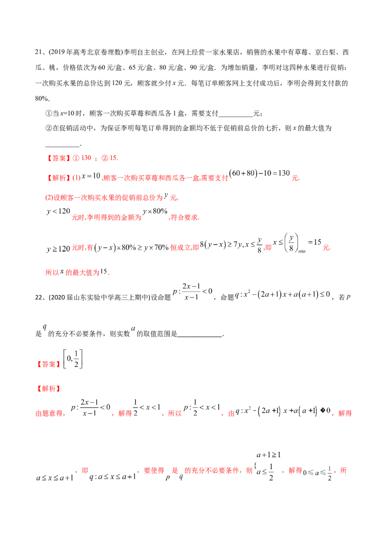 2021年高考数学精选考点专项突破题集专题7.1不等式的解法（教师版含解析）_2.2025数学总复习_2023年新高考资料_一轮复习_2023新高考一轮复习讲义+课件