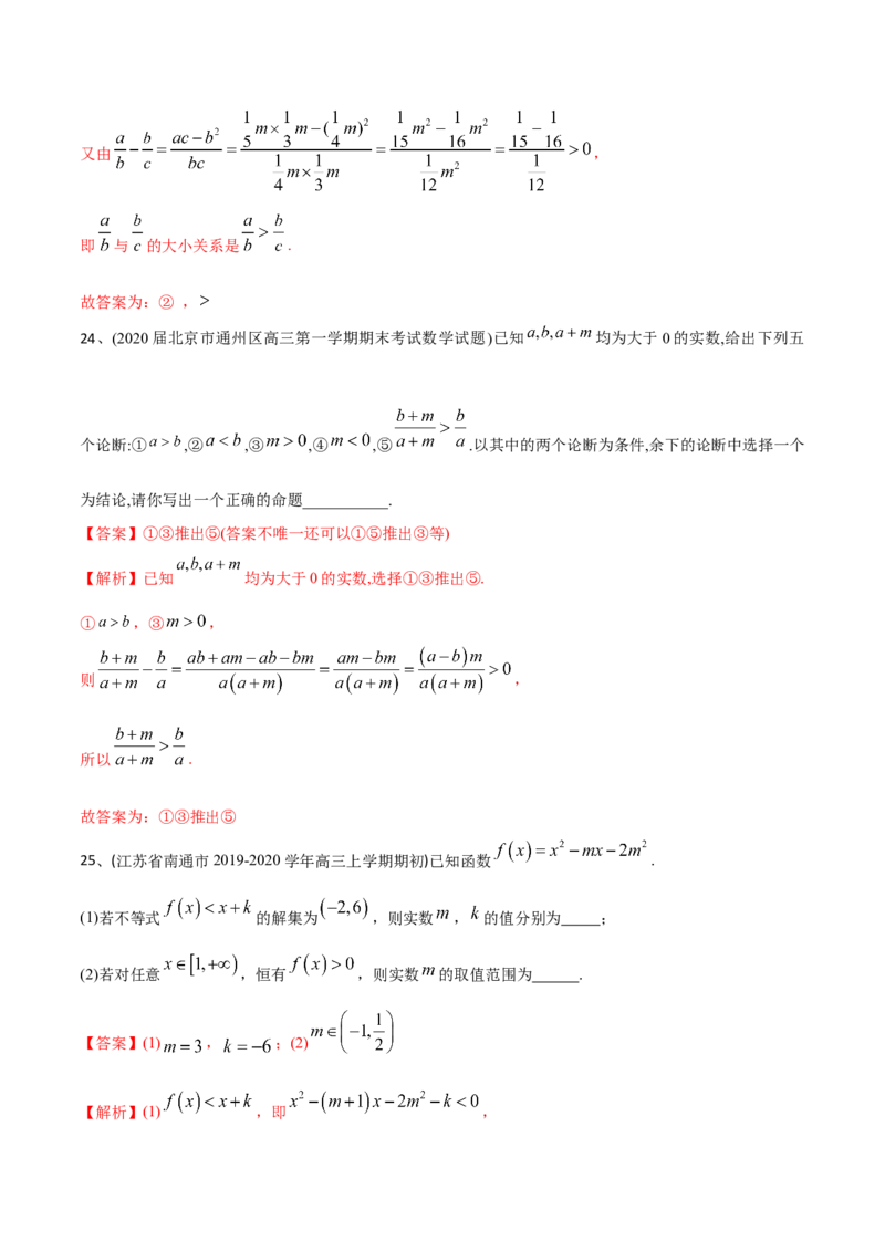 2021年高考数学精选考点专项突破题集专题7.1不等式的解法（教师版含解析）_2.2025数学总复习_2023年新高考资料_一轮复习_2023新高考一轮复习讲义+课件