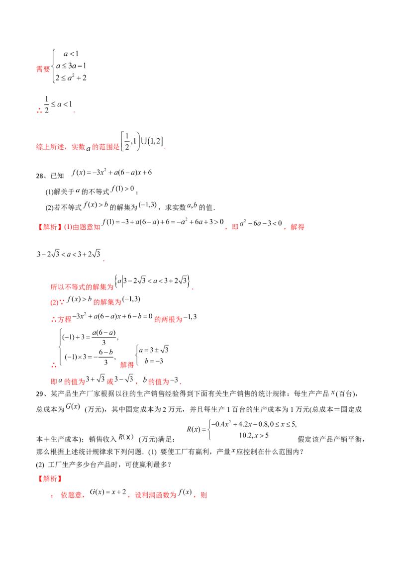2021年高考数学精选考点专项突破题集专题7.1不等式的解法（教师版含解析）_2.2025数学总复习_2023年新高考资料_一轮复习_2023新高考一轮复习讲义+课件