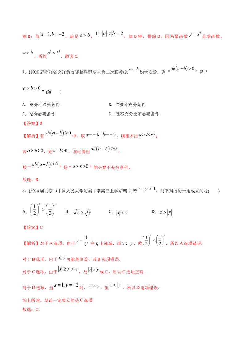 2021年高考数学精选考点专项突破题集专题7.1不等式的解法（教师版含解析）_2.2025数学总复习_2023年新高考资料_一轮复习_2023新高考一轮复习讲义+课件