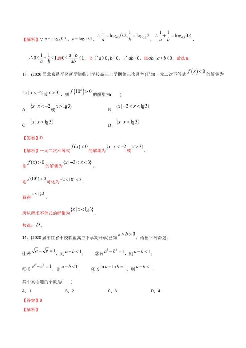 2021年高考数学精选考点专项突破题集专题7.1不等式的解法（教师版含解析）_2.2025数学总复习_2023年新高考资料_一轮复习_2023新高考一轮复习讲义+课件