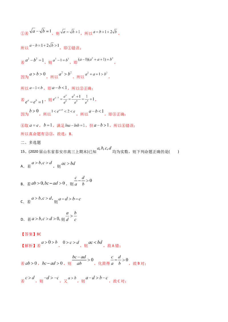 2021年高考数学精选考点专项突破题集专题7.1不等式的解法（教师版含解析）_2.2025数学总复习_2023年新高考资料_一轮复习_2023新高考一轮复习讲义+课件