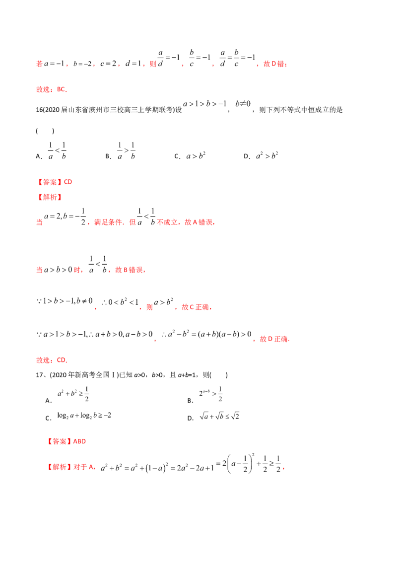 2021年高考数学精选考点专项突破题集专题7.1不等式的解法（教师版含解析）_2.2025数学总复习_2023年新高考资料_一轮复习_2023新高考一轮复习讲义+课件