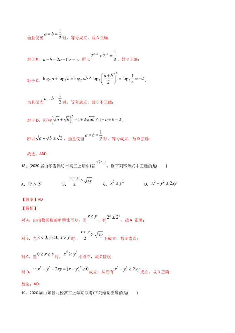 2021年高考数学精选考点专项突破题集专题7.1不等式的解法（教师版含解析）_2.2025数学总复习_2023年新高考资料_一轮复习_2023新高考一轮复习讲义+课件