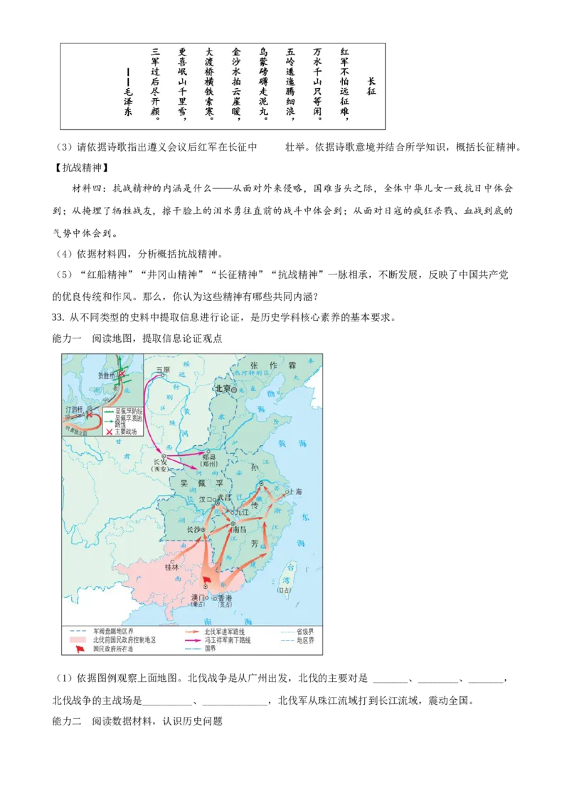精品解析：北京市延庆区2019-2020学年八年级上学期期末历史试题（原卷版）(1)_北京初中期末题_C605-京七八九_B京历史七八九_北京8上历史_2019-2020