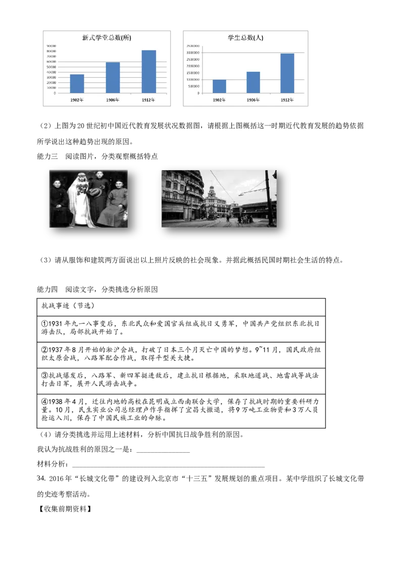 精品解析：北京市延庆区2019-2020学年八年级上学期期末历史试题（原卷版）(1)_北京初中期末题_C605-京七八九_B京历史七八九_北京8上历史_2019-2020