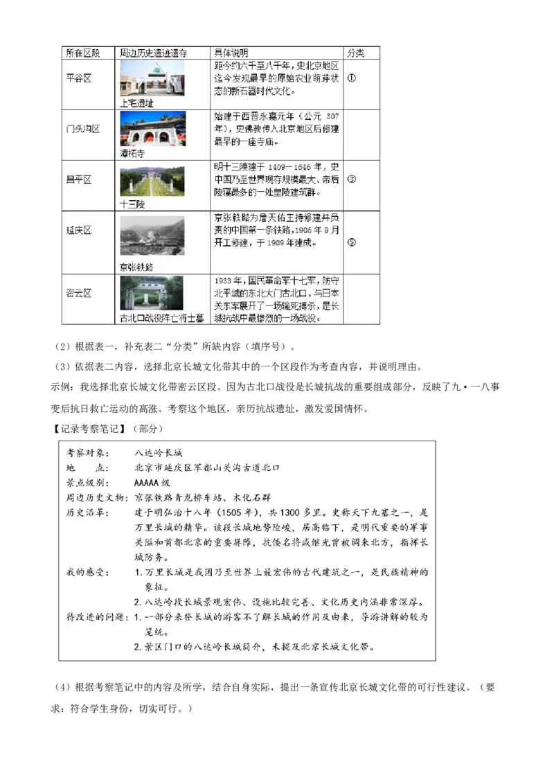 精品解析：北京市延庆区2019-2020学年八年级上学期期末历史试题（原卷版）(1)_北京初中期末题_C605-京七八九_B京历史七八九_北京8上历史_2019-2020