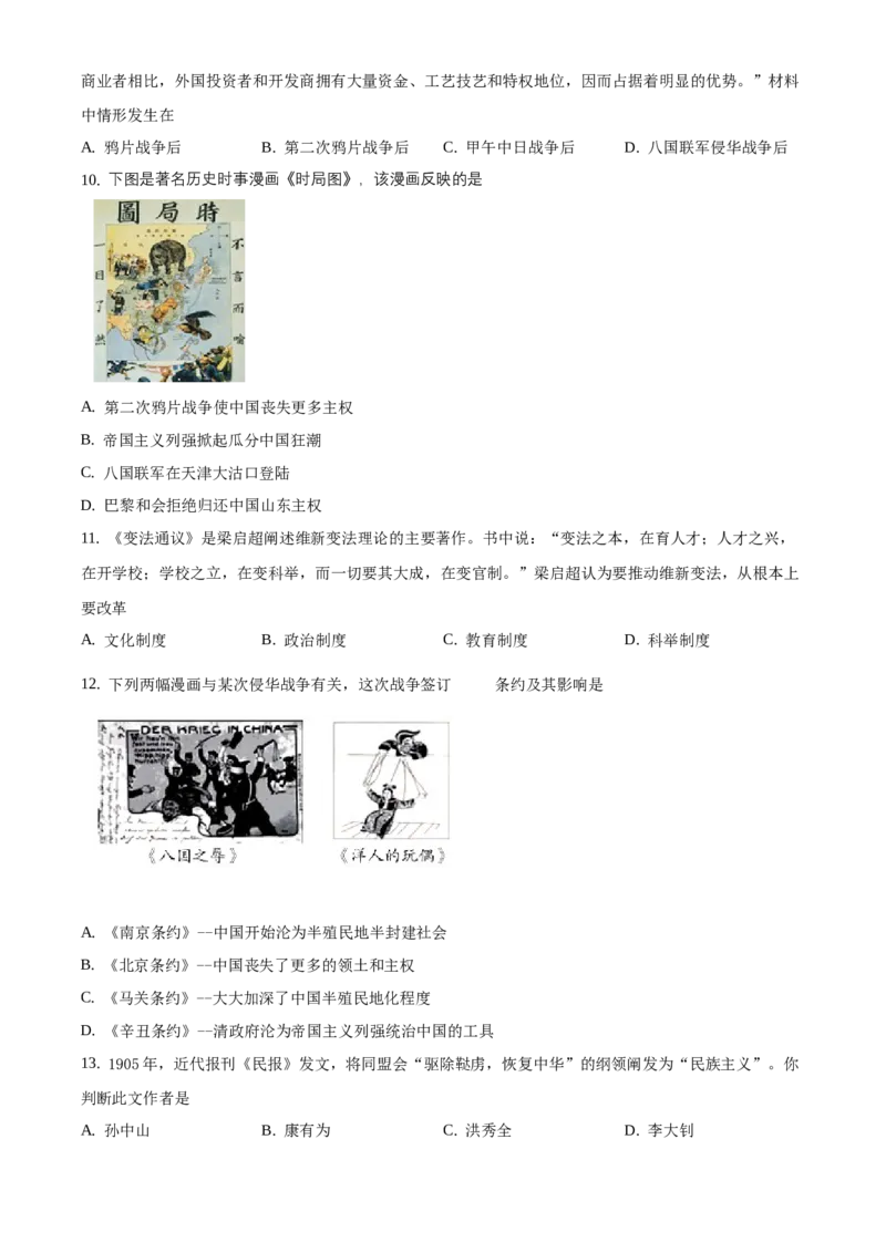 精品解析：北京市延庆区2019-2020学年八年级上学期期末历史试题（原卷版）(1)_北京初中期末题_C605-京七八九_B京历史七八九_北京8上历史_2019-2020