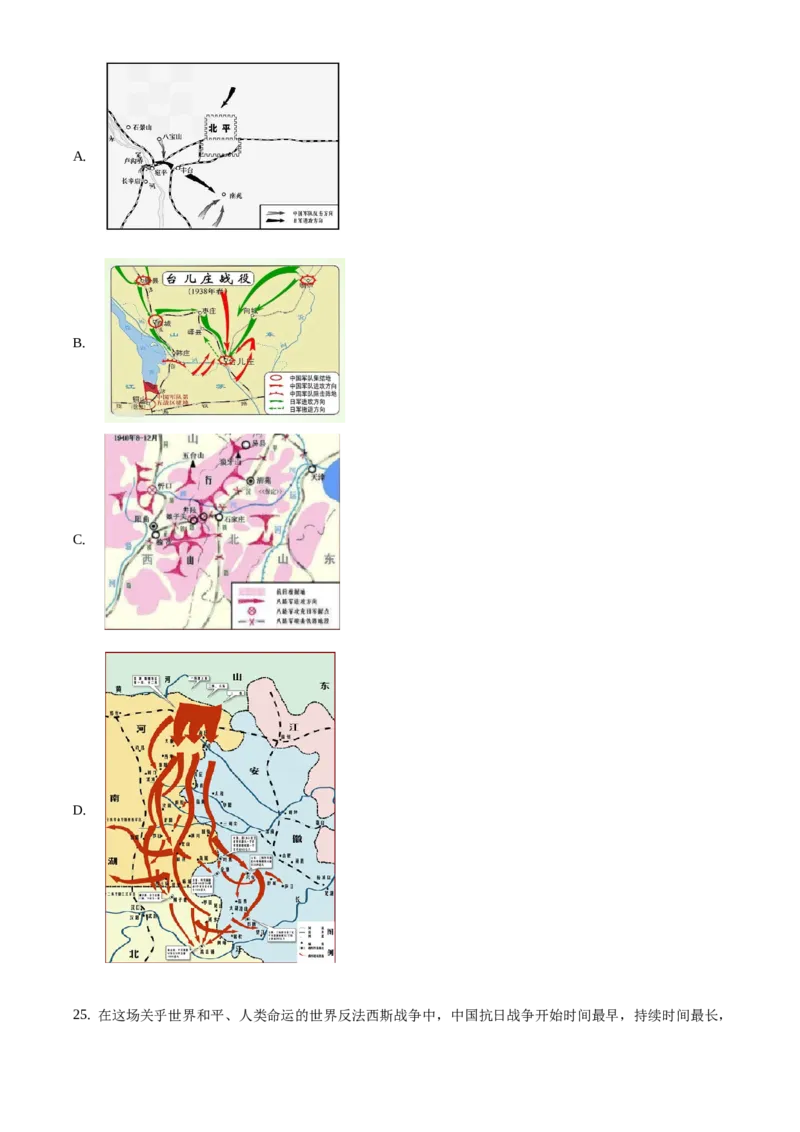 精品解析：北京市延庆区2019-2020学年八年级上学期期末历史试题（原卷版）(1)_北京初中期末题_C605-京七八九_B京历史七八九_北京8上历史_2019-2020