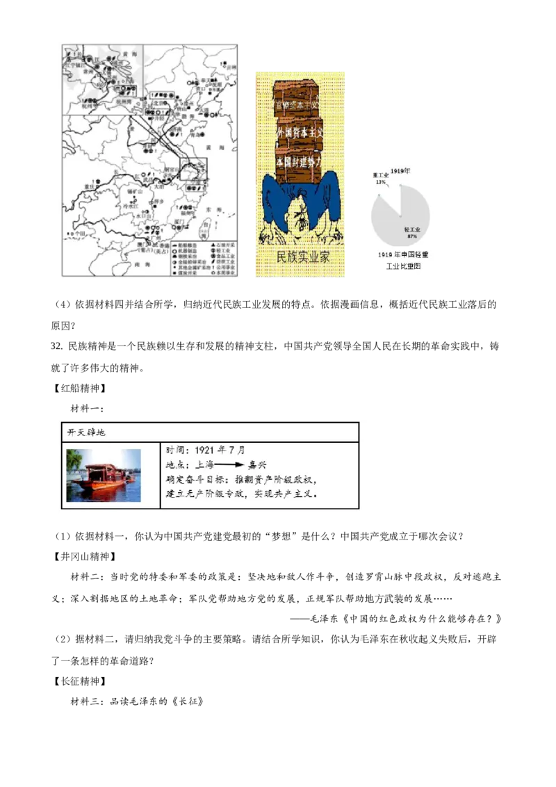 精品解析：北京市延庆区2019-2020学年八年级上学期期末历史试题（原卷版）(1)_北京初中期末题_C605-京七八九_B京历史七八九_北京8上历史_2019-2020