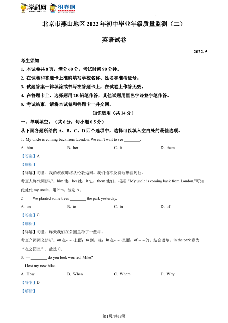 精品解析：2022年北京市燕山区中考二模英语试题（解析版）(1)_北京初中期末题_C605-京七八九_B京英语七八九_北京英语九下_精品解析：2022届北京市燕山区中考二模英语试题