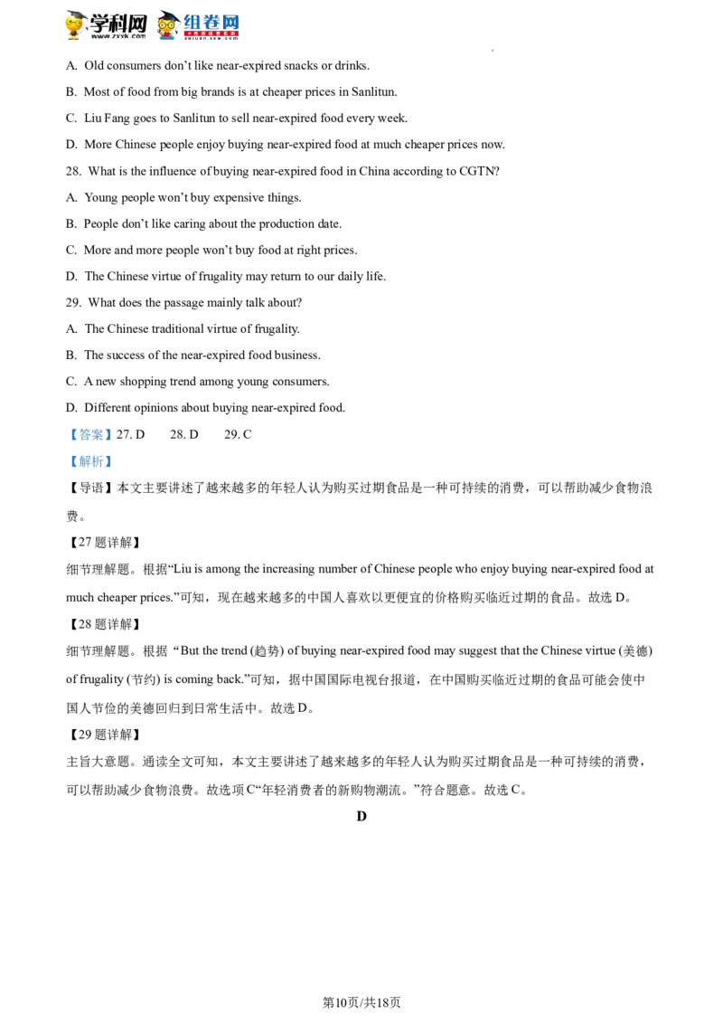 精品解析：2022年北京市燕山区中考二模英语试题（解析版）(1)_北京初中期末题_C605-京七八九_B京英语七八九_北京英语九下_精品解析：2022届北京市燕山区中考二模英语试题