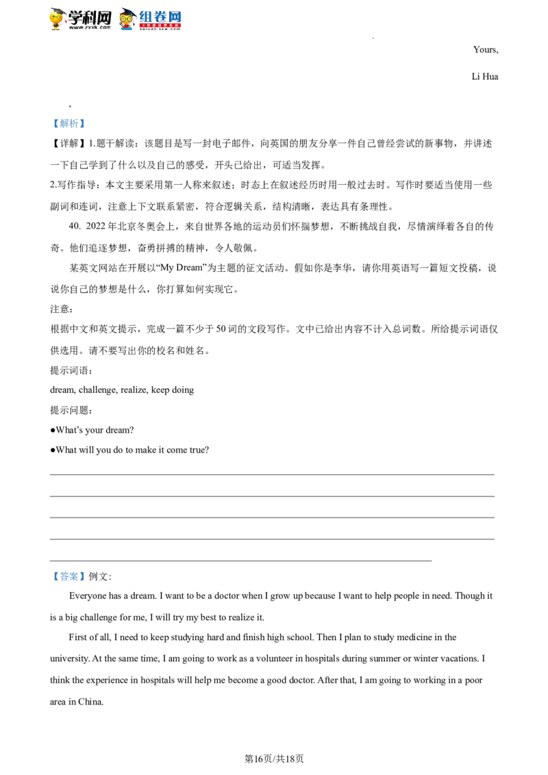 精品解析：2022年北京市燕山区中考二模英语试题（解析版）(1)_北京初中期末题_C605-京七八九_B京英语七八九_北京英语九下_精品解析：2022届北京市燕山区中考二模英语试题
