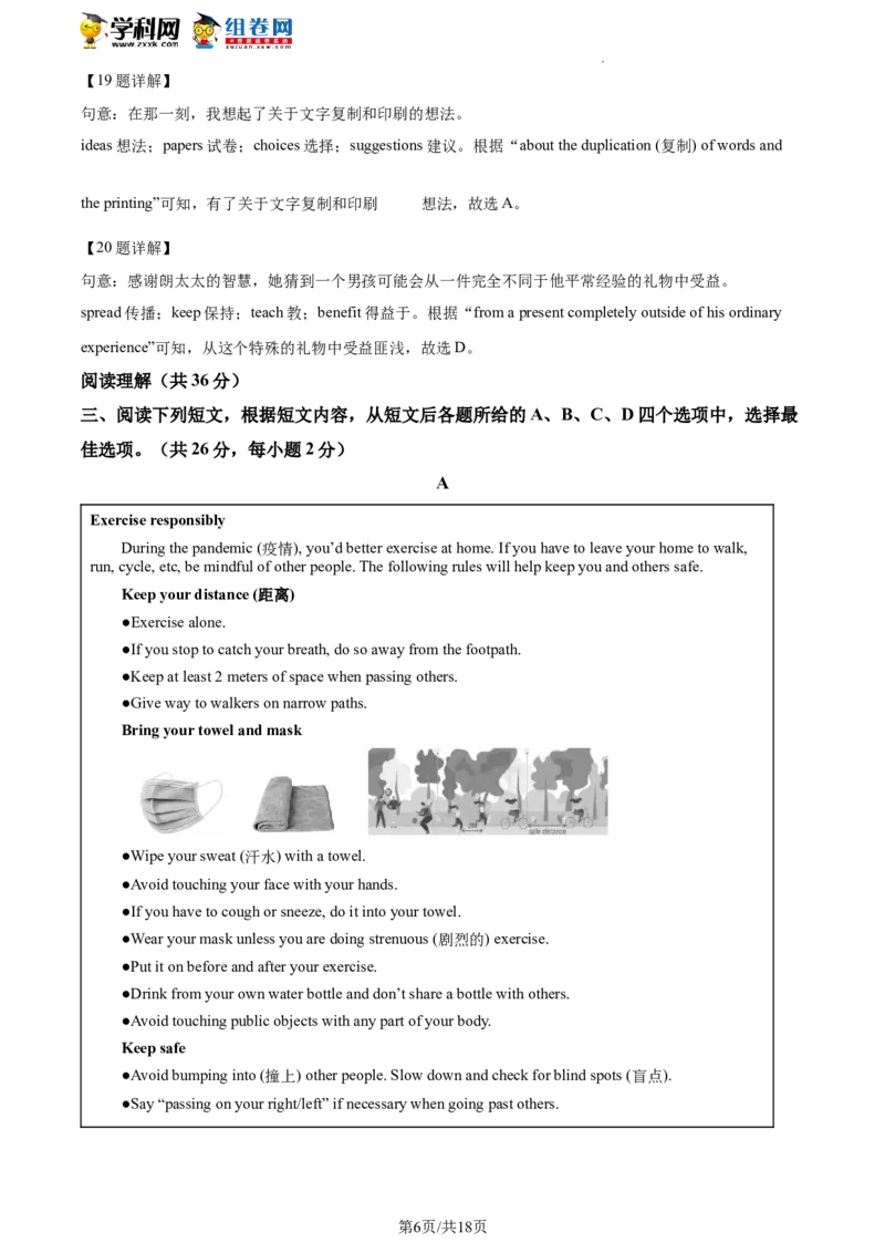 精品解析：2022年北京市燕山区中考二模英语试题（解析版）(1)_北京初中期末题_C605-京七八九_B京英语七八九_北京英语九下_精品解析：2022届北京市燕山区中考二模英语试题