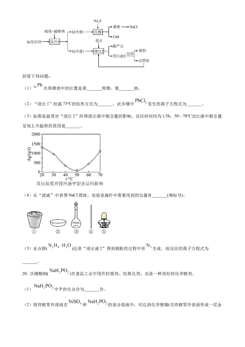 山东省泰安第一中学2025届高三上学期11月月考化学试题_A1502026各地模拟卷（超值！）_12月_241201山东省泰安第一中学2025届高三上学期11月月考
