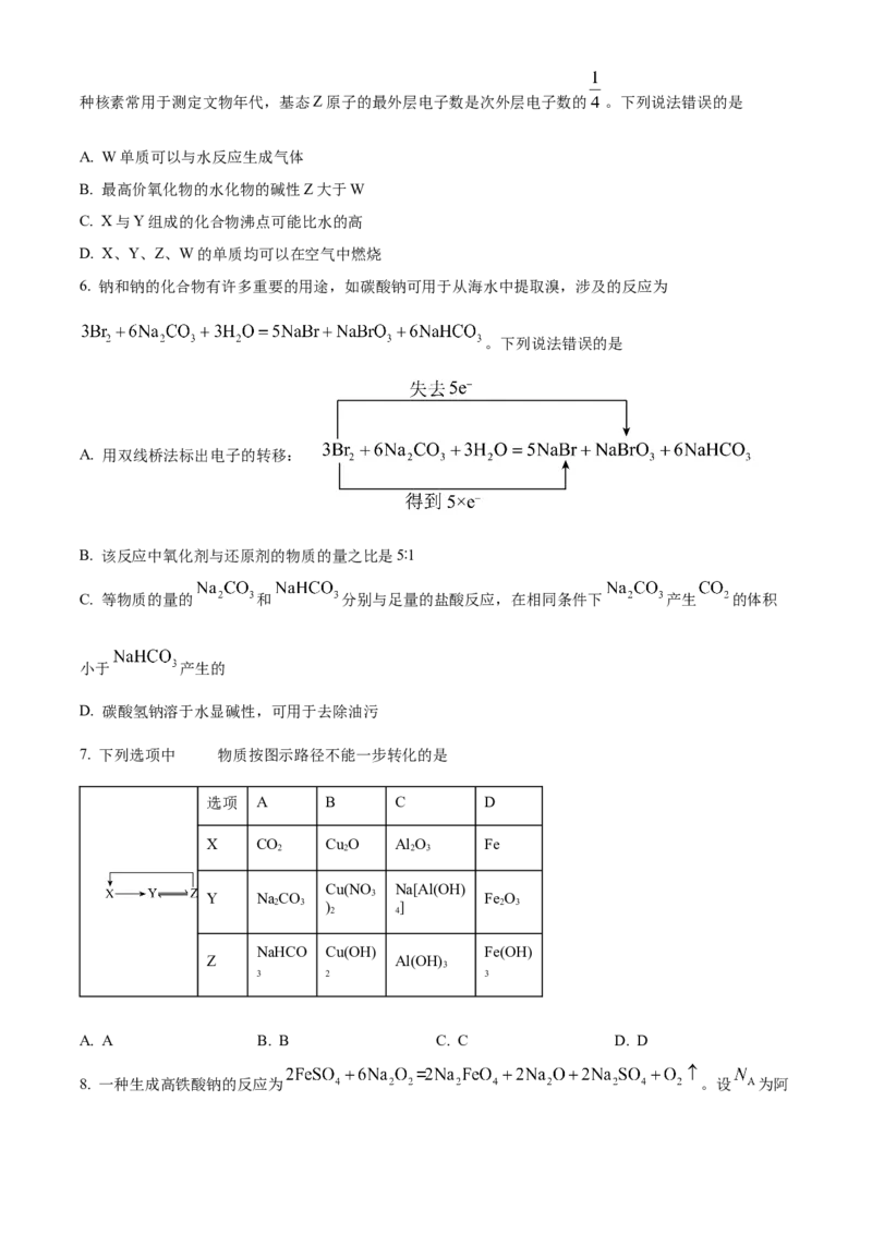 山东省泰安第一中学2025届高三上学期11月月考化学试题_A1502026各地模拟卷（超值！）_12月_241201山东省泰安第一中学2025届高三上学期11月月考