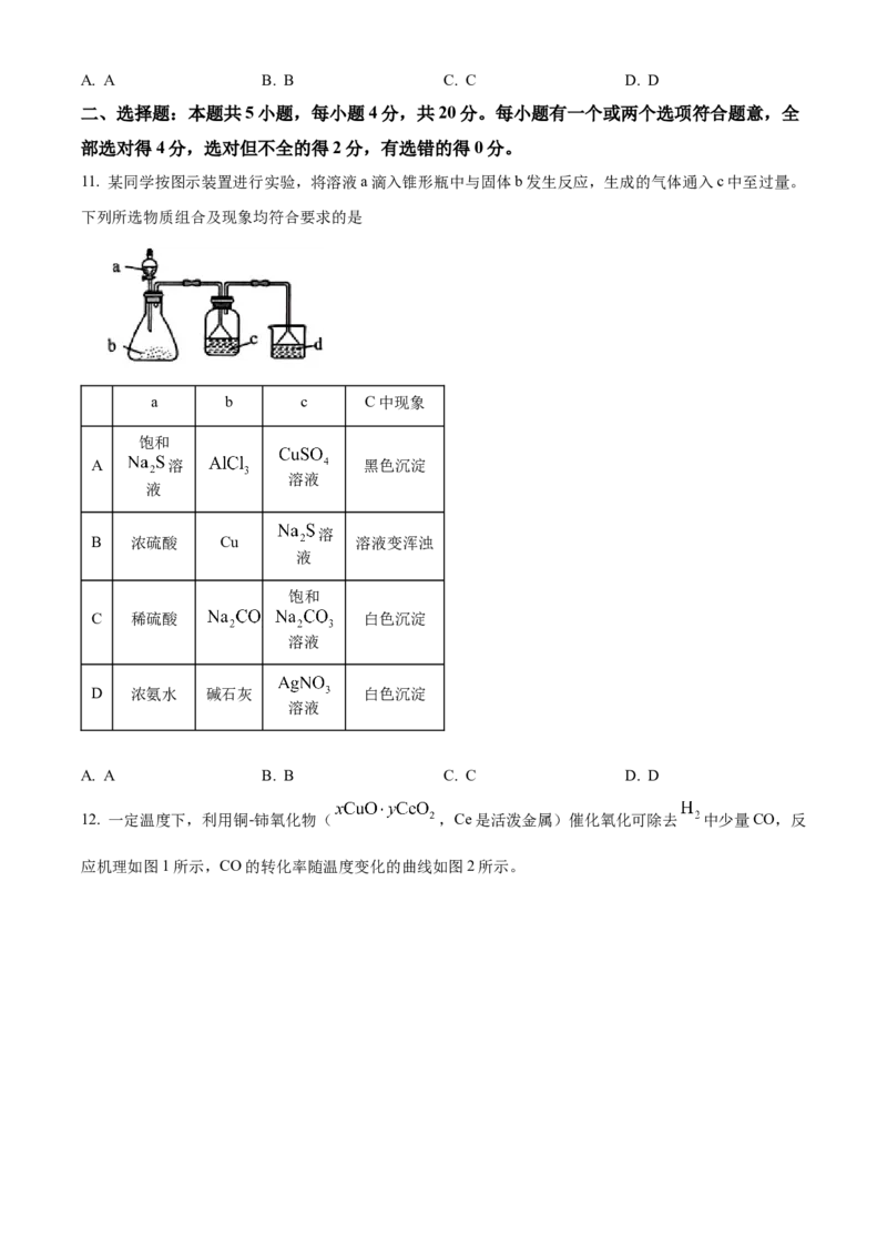 山东省泰安第一中学2025届高三上学期11月月考化学试题_A1502026各地模拟卷（超值！）_12月_241201山东省泰安第一中学2025届高三上学期11月月考