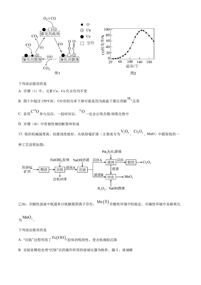 山东省泰安第一中学2025届高三上学期11月月考化学试题_A1502026各地模拟卷（超值！）_12月_241201山东省泰安第一中学2025届高三上学期11月月考