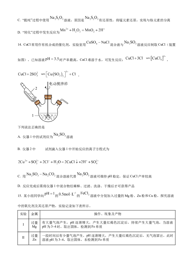 山东省泰安第一中学2025届高三上学期11月月考化学试题_A1502026各地模拟卷（超值！）_12月_241201山东省泰安第一中学2025届高三上学期11月月考