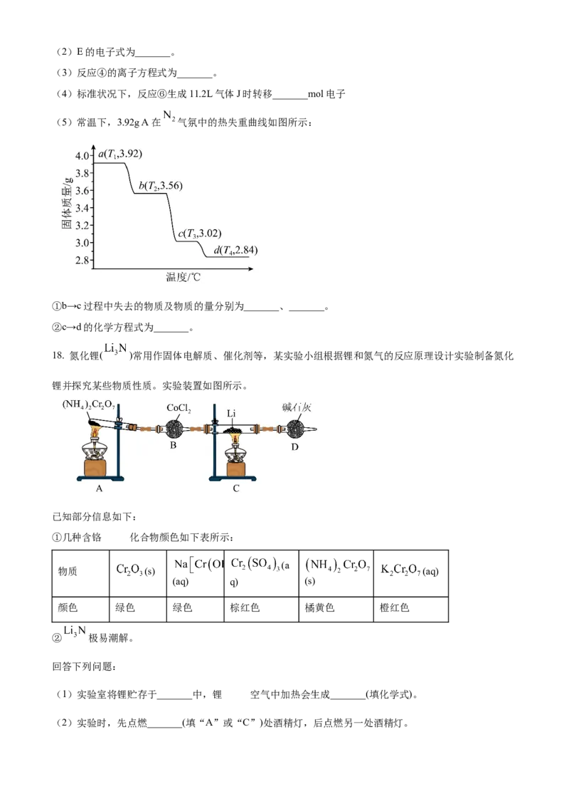 山东省泰安第一中学2025届高三上学期11月月考化学试题_A1502026各地模拟卷（超值！）_12月_241201山东省泰安第一中学2025届高三上学期11月月考