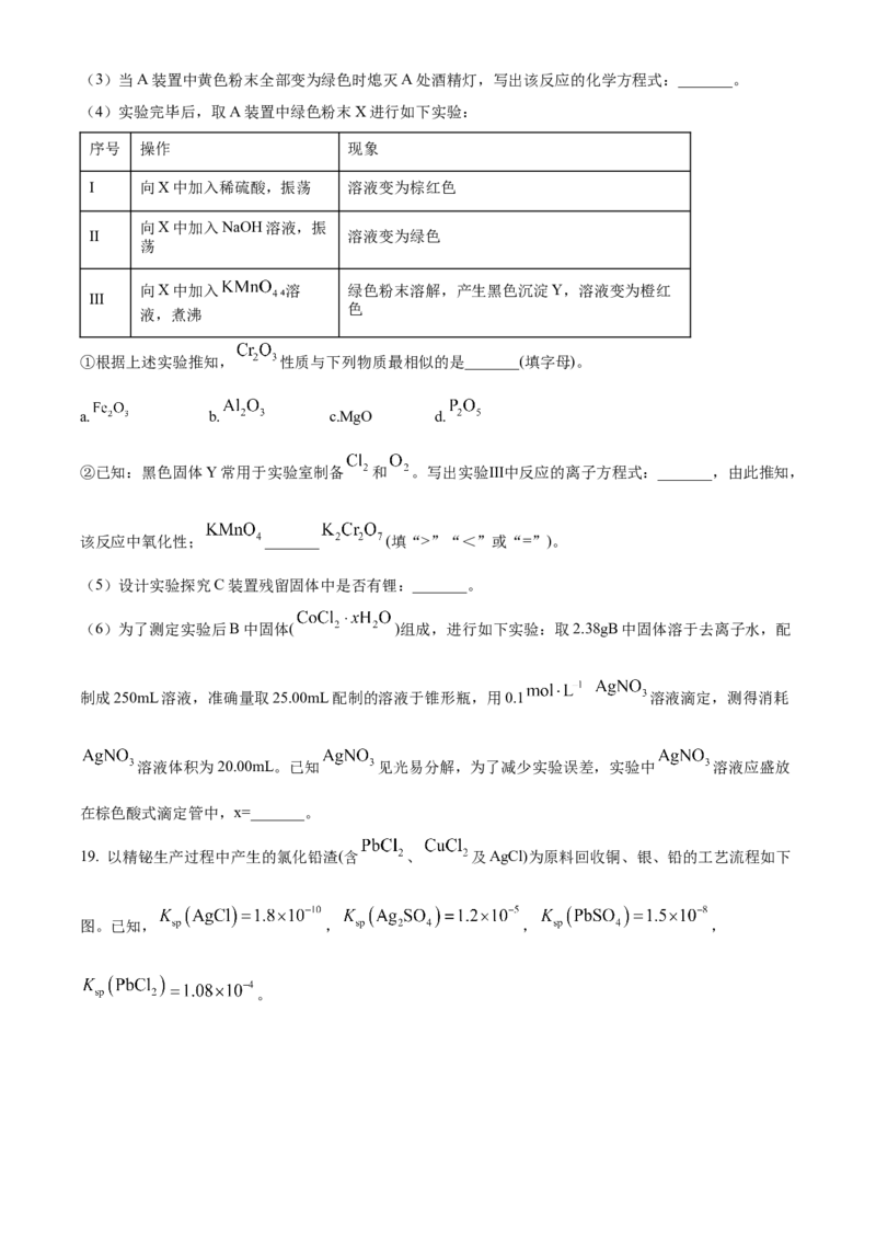 山东省泰安第一中学2025届高三上学期11月月考化学试题_A1502026各地模拟卷（超值！）_12月_241201山东省泰安第一中学2025届高三上学期11月月考