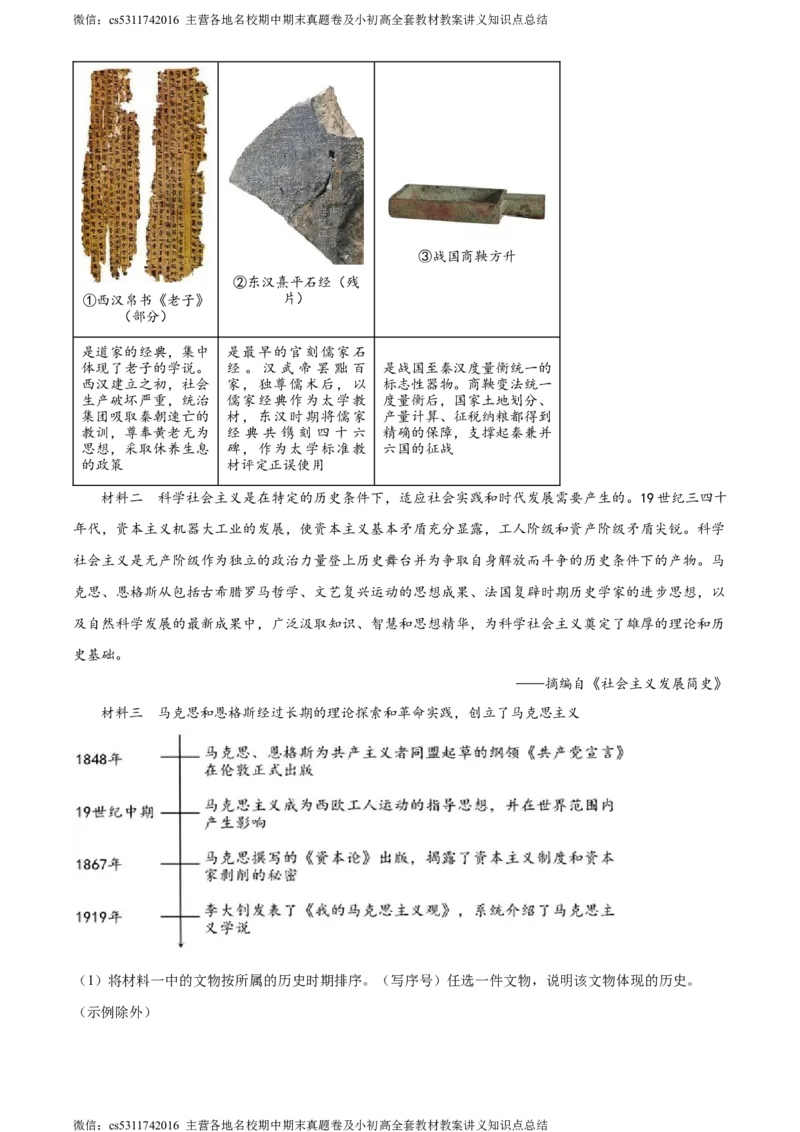 精品解析：北京市昌平区2023-2024学年部编版九年级历史上学期期末质量抽测试题（解析版）(1)_北京初中期末题_C605-京七八九_B京历史七八九_北京9上历史_北京历史9上期末