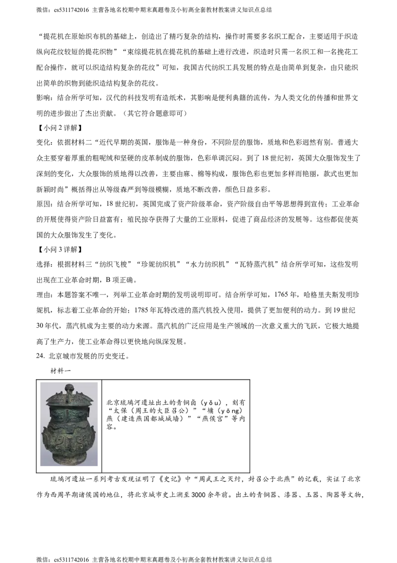 精品解析：北京市昌平区2023-2024学年部编版九年级历史上学期期末质量抽测试题（解析版）(1)_北京初中期末题_C605-京七八九_B京历史七八九_北京9上历史_北京历史9上期末