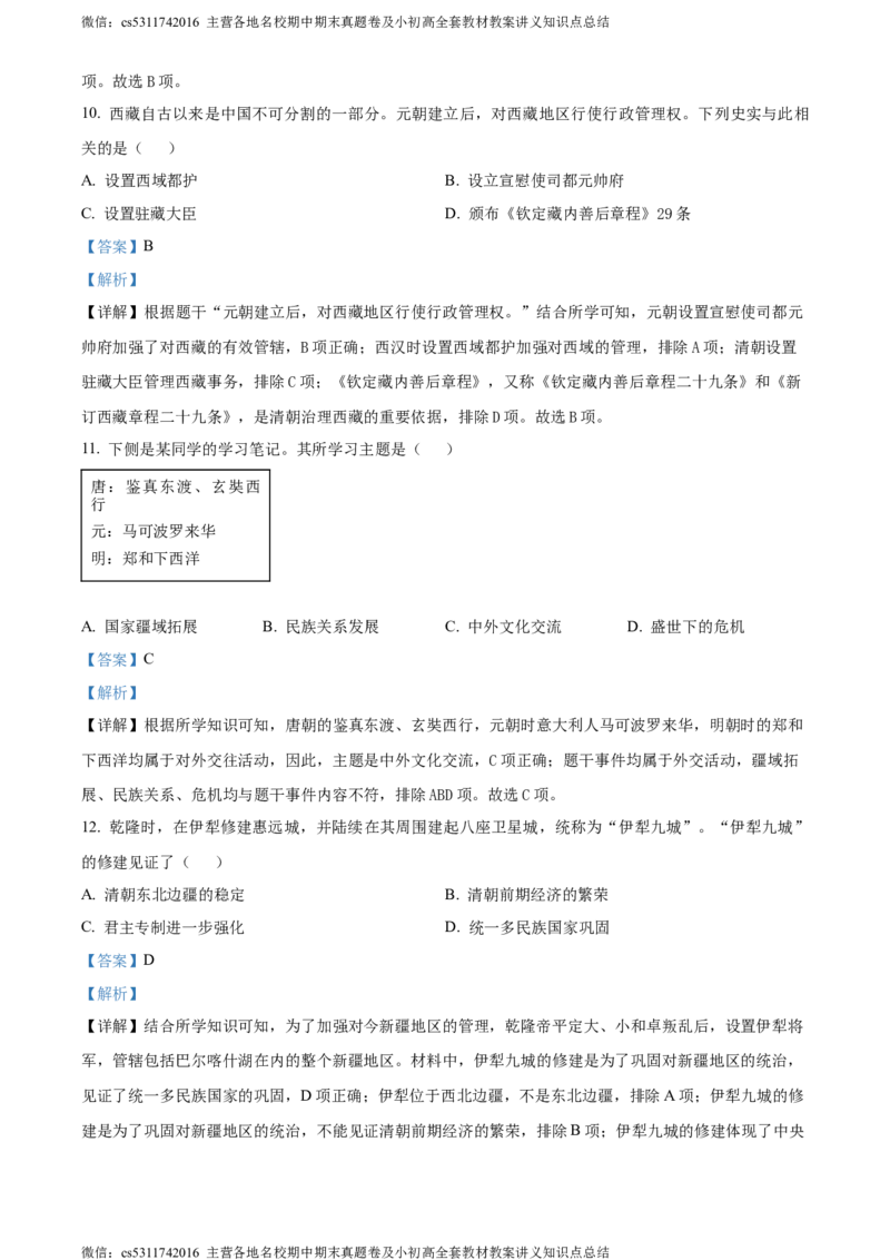 精品解析：北京市昌平区2023-2024学年部编版九年级历史上学期期末质量抽测试题（解析版）(1)_北京初中期末题_C605-京七八九_B京历史七八九_北京9上历史_北京历史9上期末