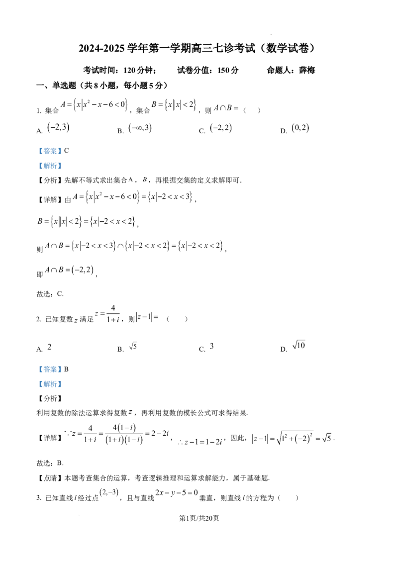 内蒙古自治区巴彦淖尔市第一中学2024-2025学年高三上学期12月月考数学答案_A1502026各地模拟卷（超值！）_12月