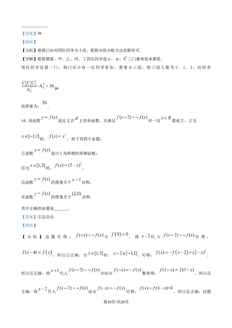 内蒙古自治区巴彦淖尔市第一中学2024-2025学年高三上学期12月月考数学答案_A1502026各地模拟卷（超值！）_12月