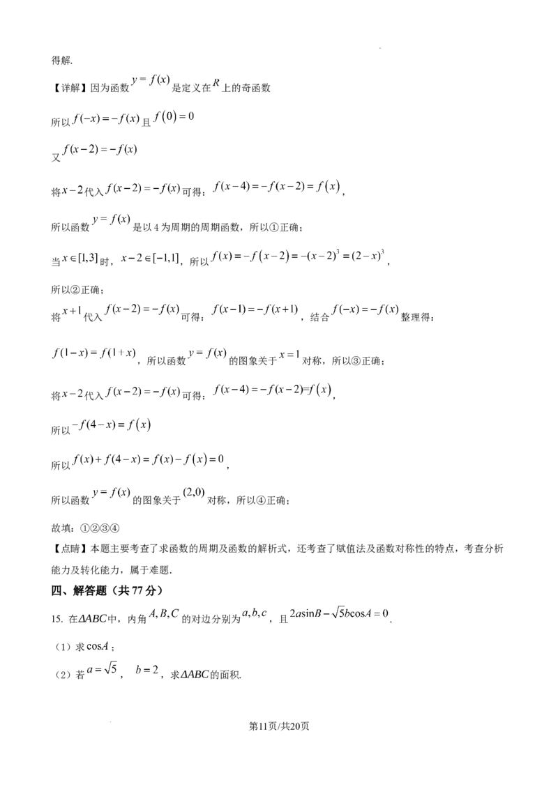 内蒙古自治区巴彦淖尔市第一中学2024-2025学年高三上学期12月月考数学答案_A1502026各地模拟卷（超值！）_12月