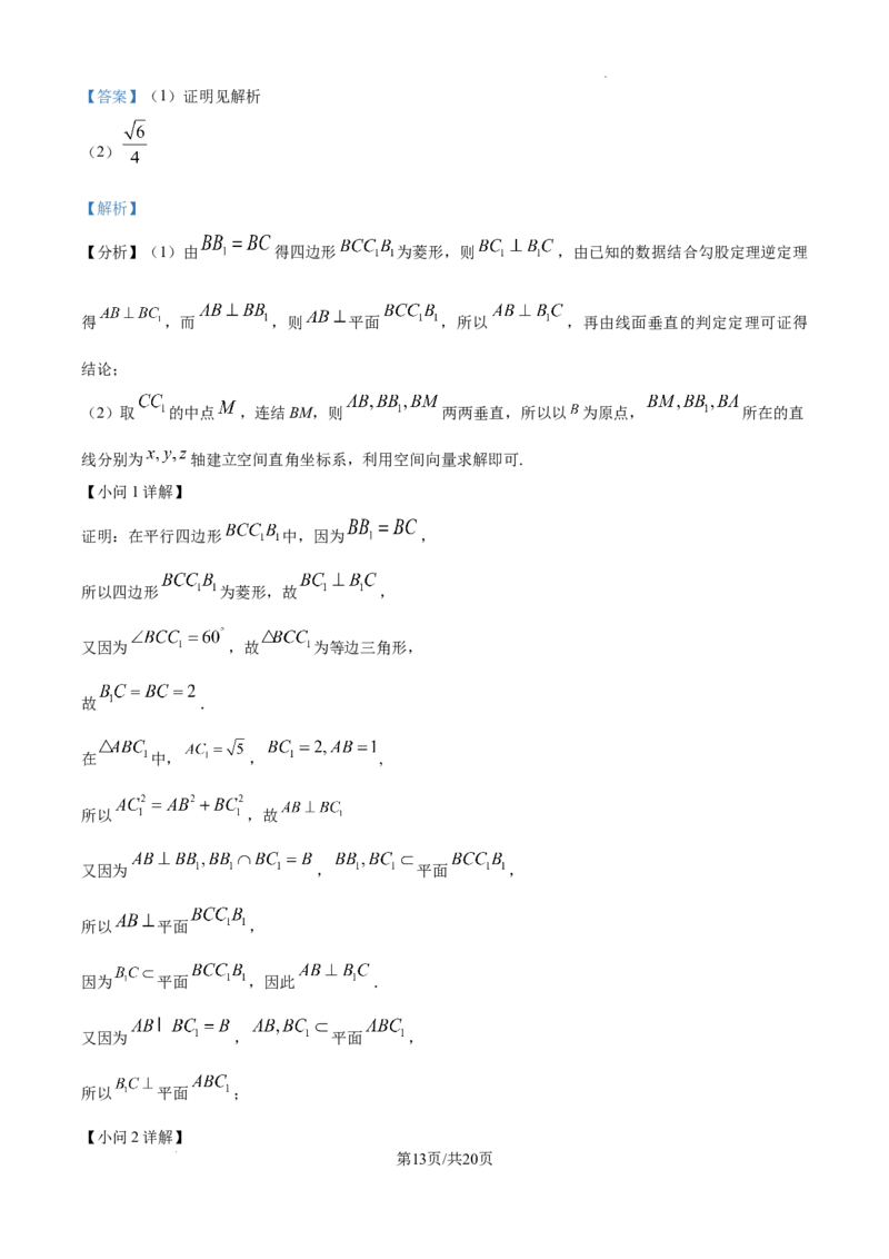 内蒙古自治区巴彦淖尔市第一中学2024-2025学年高三上学期12月月考数学答案_A1502026各地模拟卷（超值！）_12月