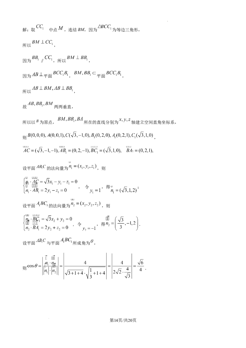 内蒙古自治区巴彦淖尔市第一中学2024-2025学年高三上学期12月月考数学答案_A1502026各地模拟卷（超值！）_12月