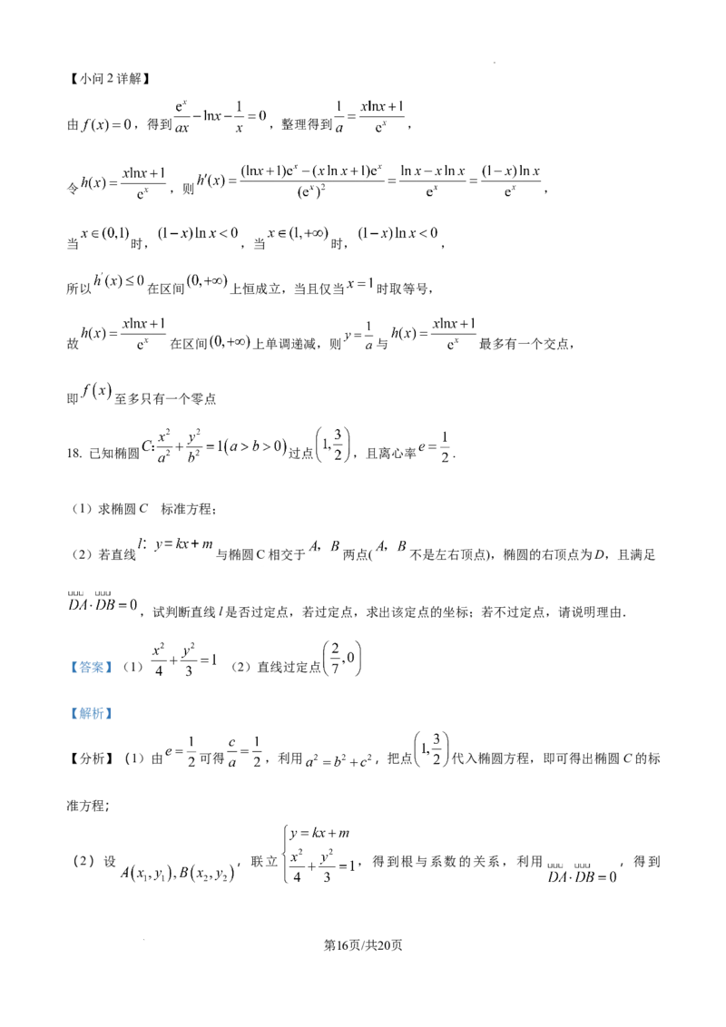 内蒙古自治区巴彦淖尔市第一中学2024-2025学年高三上学期12月月考数学答案_A1502026各地模拟卷（超值！）_12月