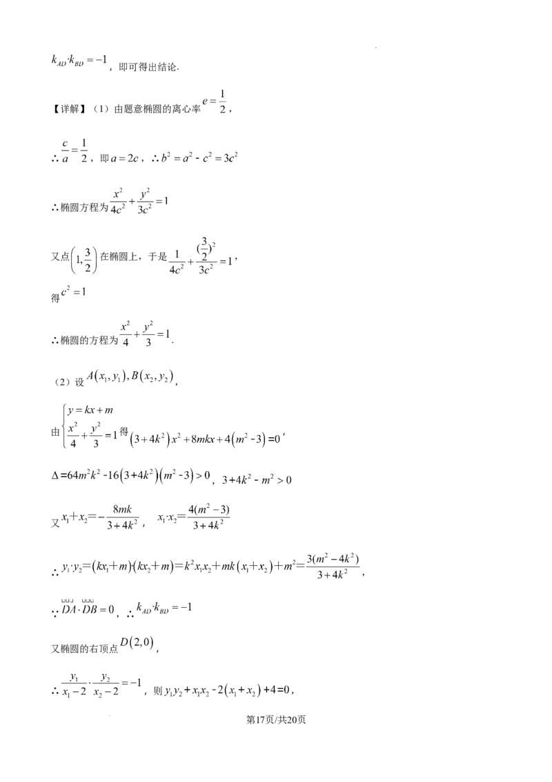 内蒙古自治区巴彦淖尔市第一中学2024-2025学年高三上学期12月月考数学答案_A1502026各地模拟卷（超值！）_12月