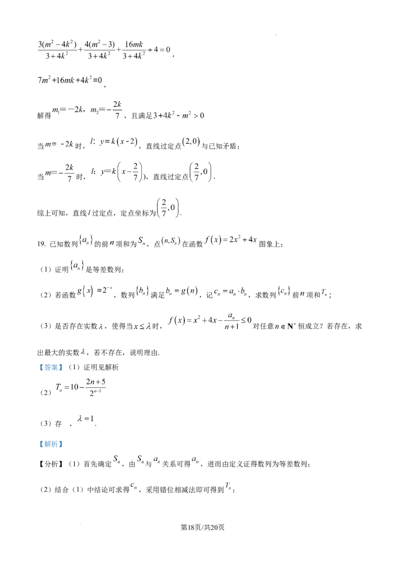 内蒙古自治区巴彦淖尔市第一中学2024-2025学年高三上学期12月月考数学答案_A1502026各地模拟卷（超值！）_12月