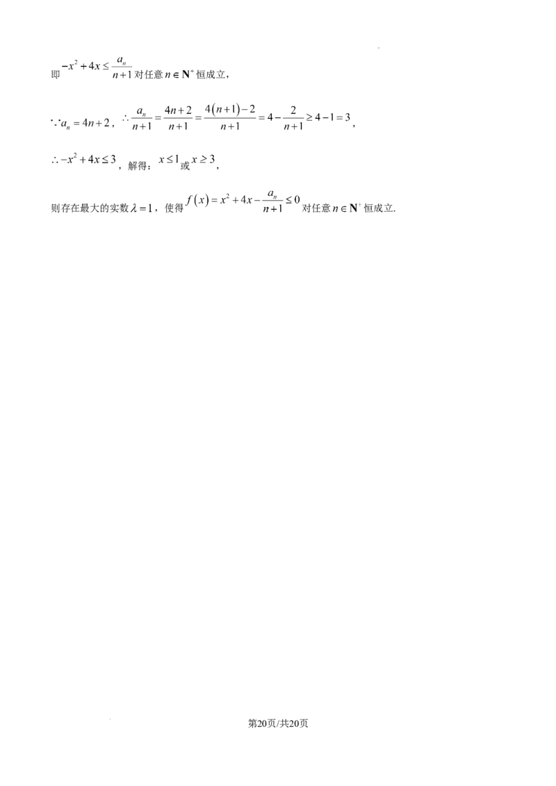 内蒙古自治区巴彦淖尔市第一中学2024-2025学年高三上学期12月月考数学答案_A1502026各地模拟卷（超值！）_12月