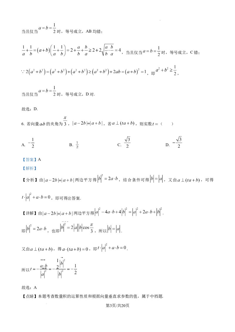 内蒙古自治区巴彦淖尔市第一中学2024-2025学年高三上学期12月月考数学答案_A1502026各地模拟卷（超值！）_12月