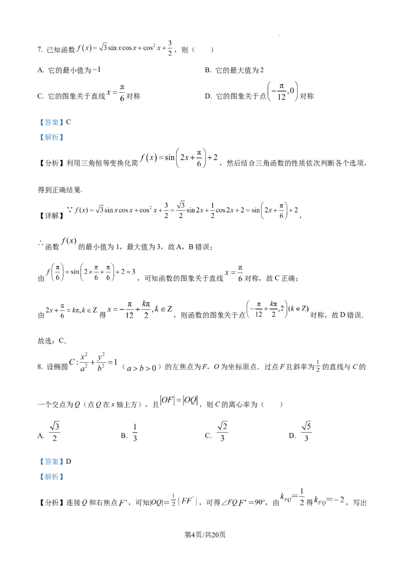 内蒙古自治区巴彦淖尔市第一中学2024-2025学年高三上学期12月月考数学答案_A1502026各地模拟卷（超值！）_12月