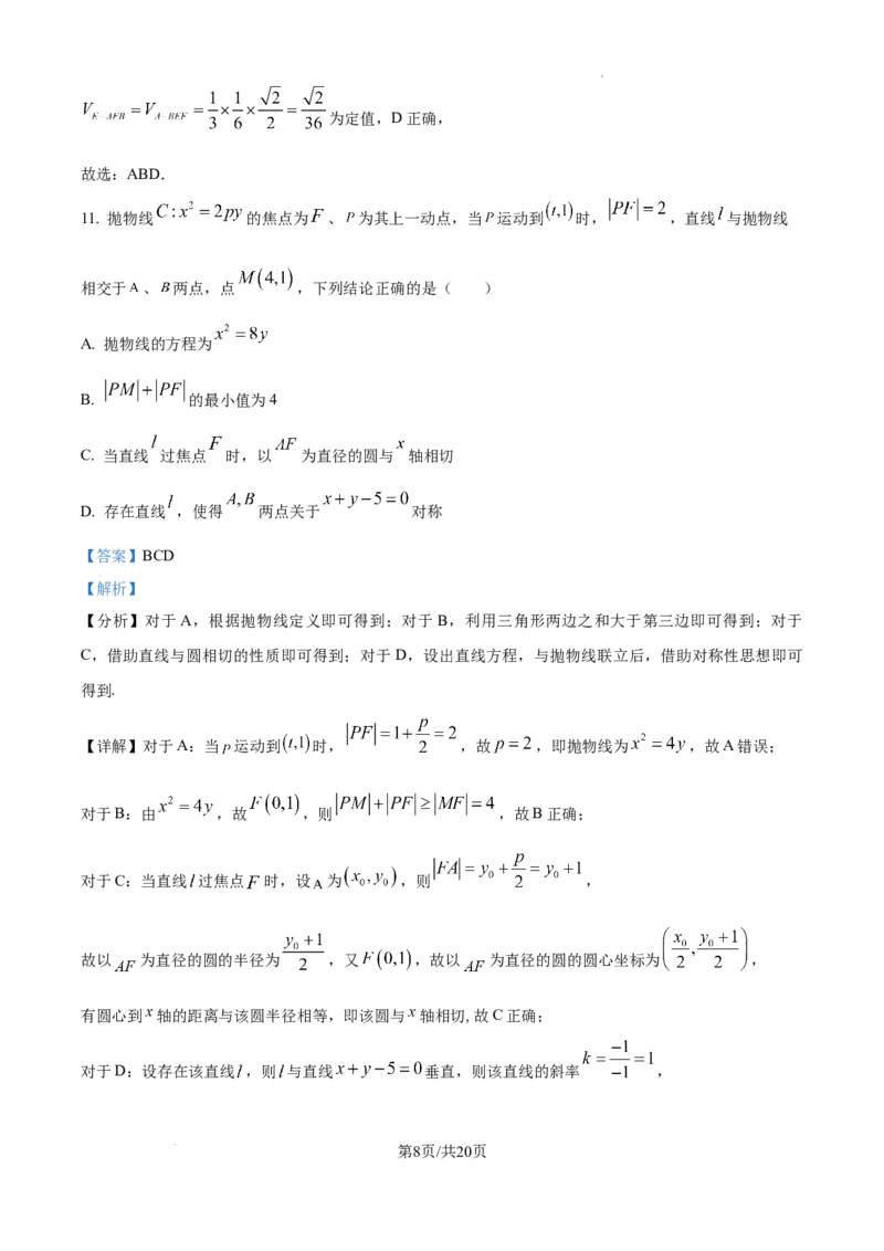 内蒙古自治区巴彦淖尔市第一中学2024-2025学年高三上学期12月月考数学答案_A1502026各地模拟卷（超值！）_12月