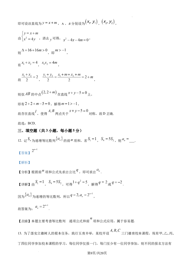 内蒙古自治区巴彦淖尔市第一中学2024-2025学年高三上学期12月月考数学答案_A1502026各地模拟卷（超值！）_12月