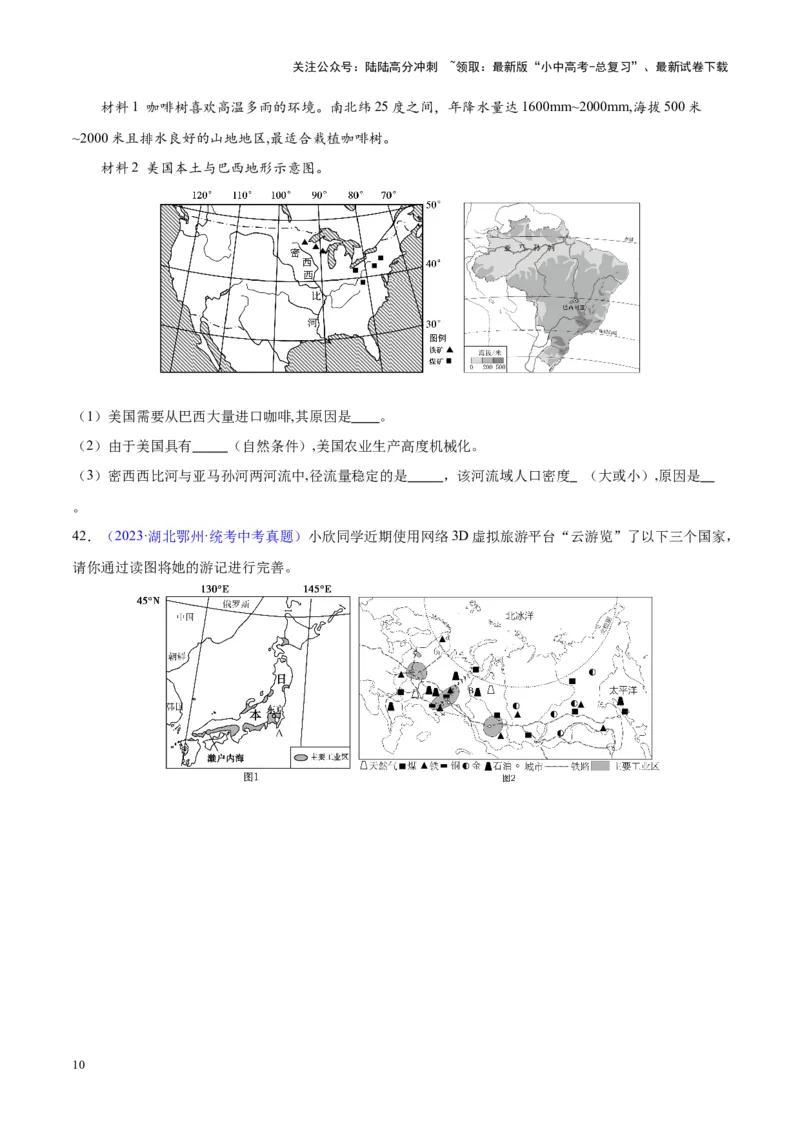 专题16北美洲与美国（原卷版）_02中考总复习（2026版更新中）_09-地理-中考总复习_2024年中考复习资料_专项复习资料_完三年（2021-2023）中考地理真题分项汇编（全国通用）