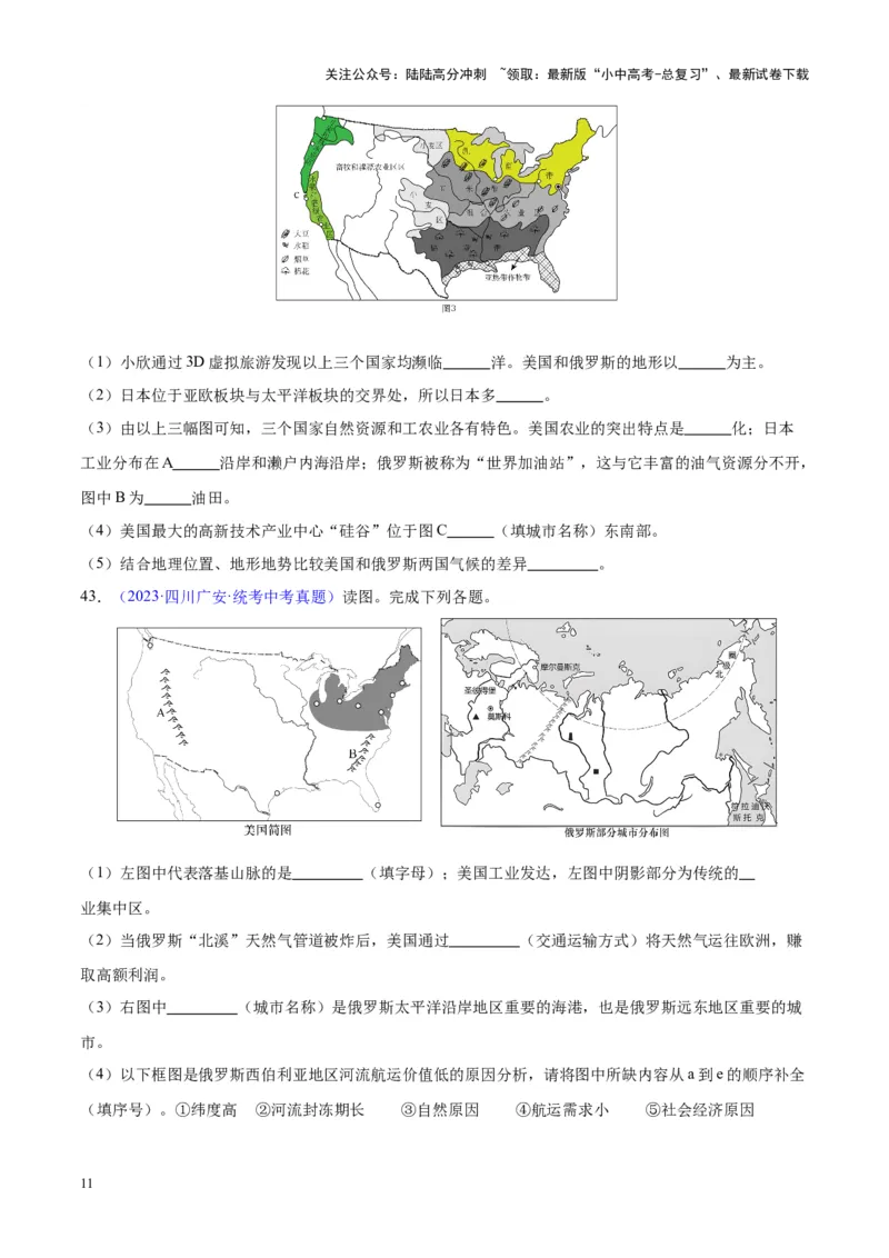 专题16北美洲与美国（原卷版）_02中考总复习（2026版更新中）_09-地理-中考总复习_2024年中考复习资料_专项复习资料_完三年（2021-2023）中考地理真题分项汇编（全国通用）