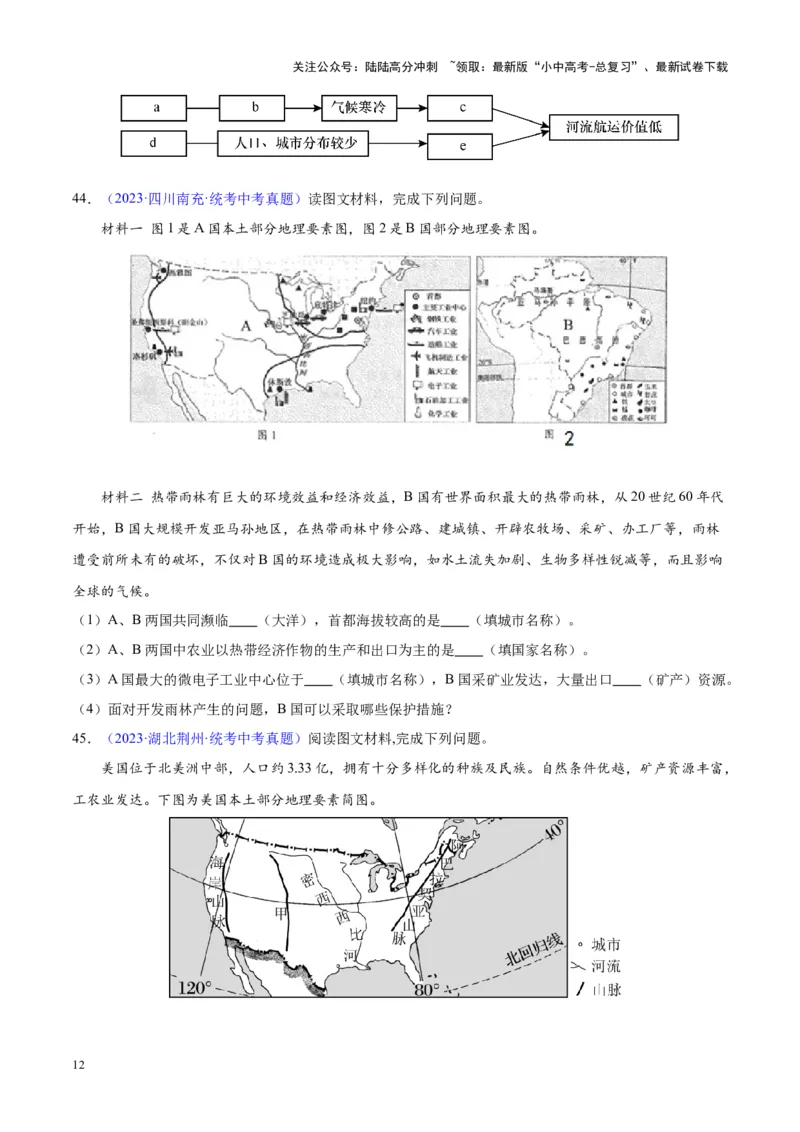 专题16北美洲与美国（原卷版）_02中考总复习（2026版更新中）_09-地理-中考总复习_2024年中考复习资料_专项复习资料_完三年（2021-2023）中考地理真题分项汇编（全国通用）